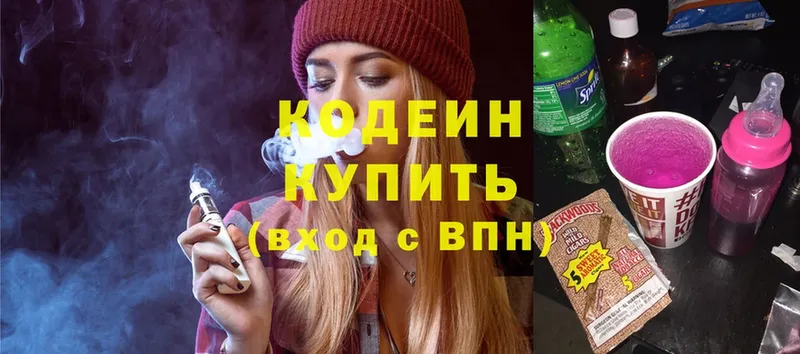 Кодеин Purple Drank  Краснозаводск 